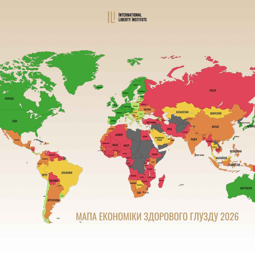 Здоровий глузд в економіці: рейтинг урядів 2026 image