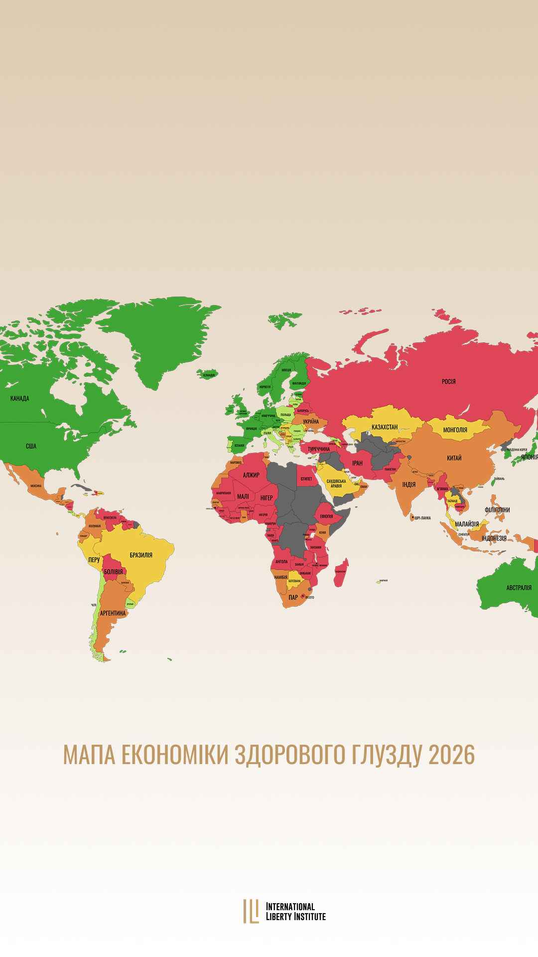 Здоровий глузд в економіці: рейтинг урядів 2026 image