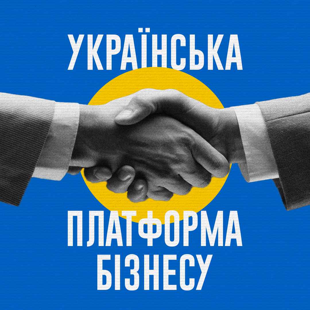 Українська Платформа Бізнесу image