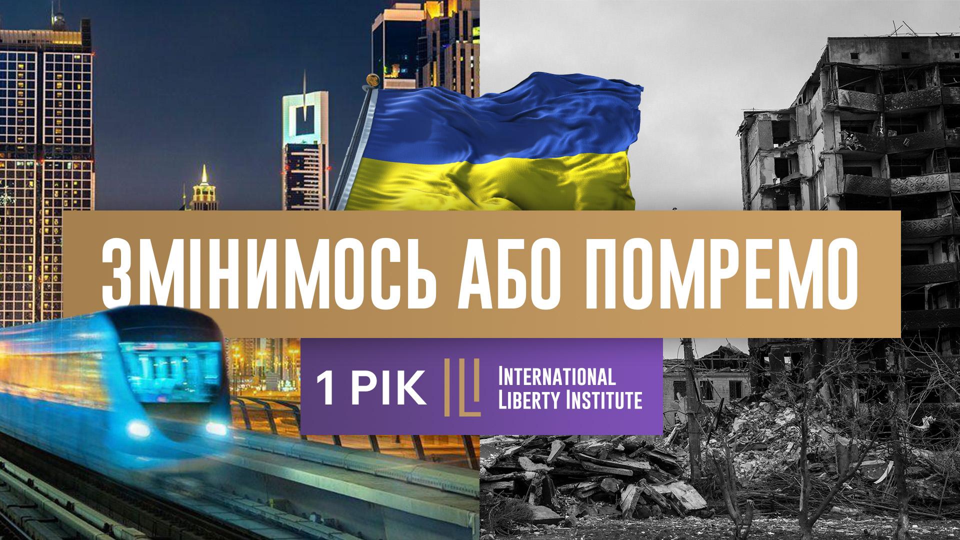 Media Рік із дня заснування ILI. Як ми змінюємо країну вже сьогодні?