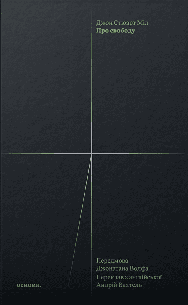 Book image: Про свободу