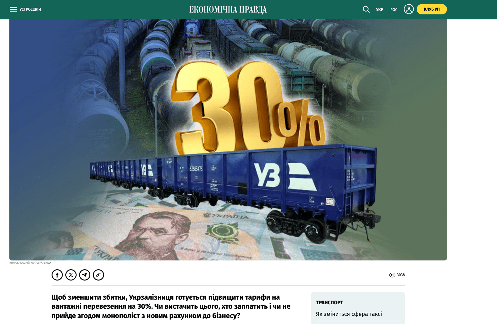 Media Everyone will pay: Ukrzaliznytsia is raising freight tariffs for business – Y. Romanchuk for EP