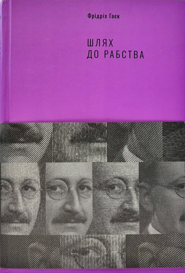 Book image: Шлях до рабства