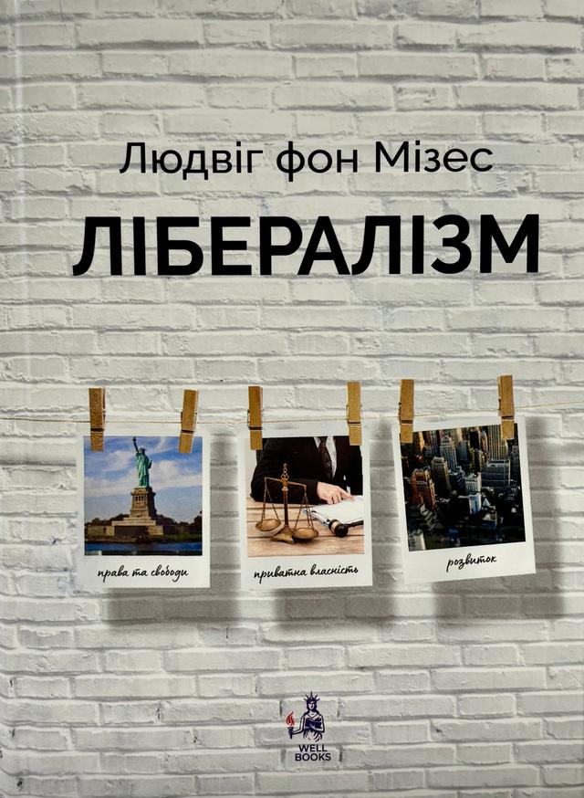 Book image: Лібералізм