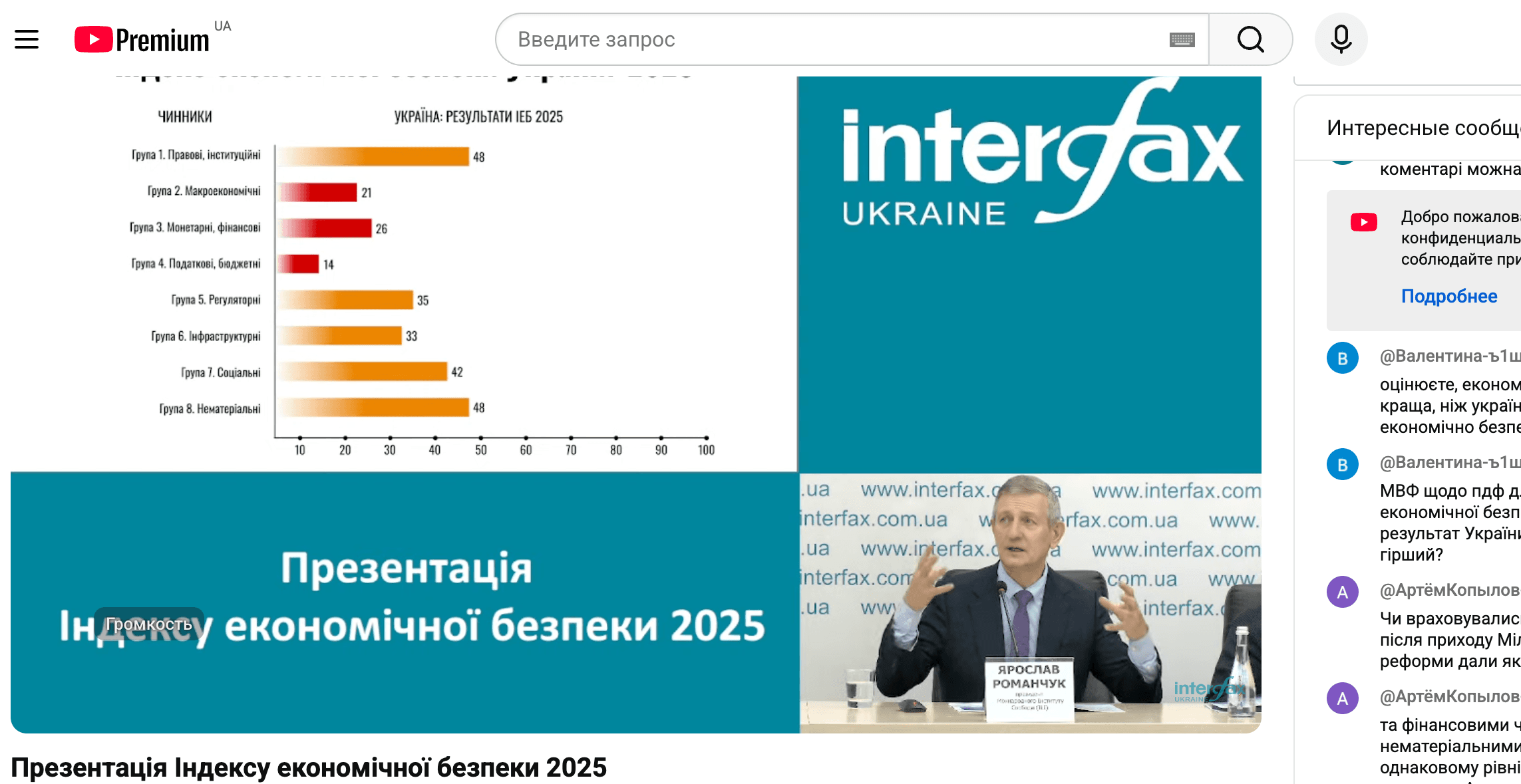 Media Онлайн трансляція: ЕКОНОМІЧНА БЕЗПЕКА 2025