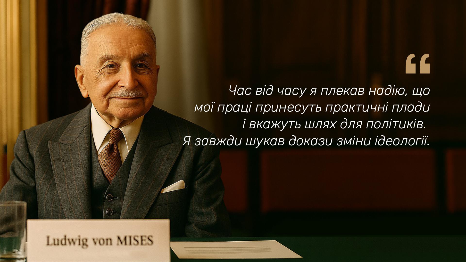 Мізес: повернення генія