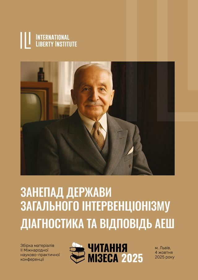 Book image:  Читання Мізеса 2025. Занепад Держави загального інтервенціонізму. Діагностика та  відповідь Австрійської економічної школи