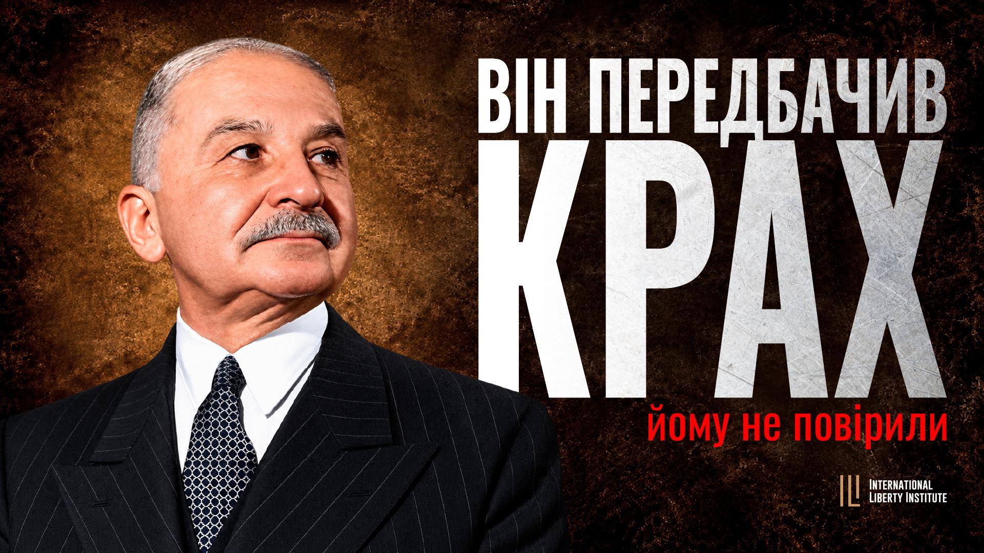 Media  Історія забутого львівського генія | Людвіг фон Мізес 