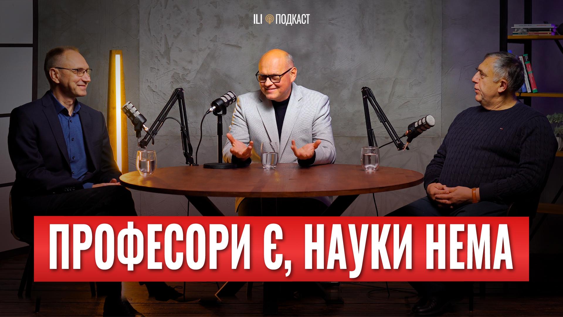 Media  Чому лауреат Нобеля не вижив би в нашому університеті? - Магас, Душейко, Буник