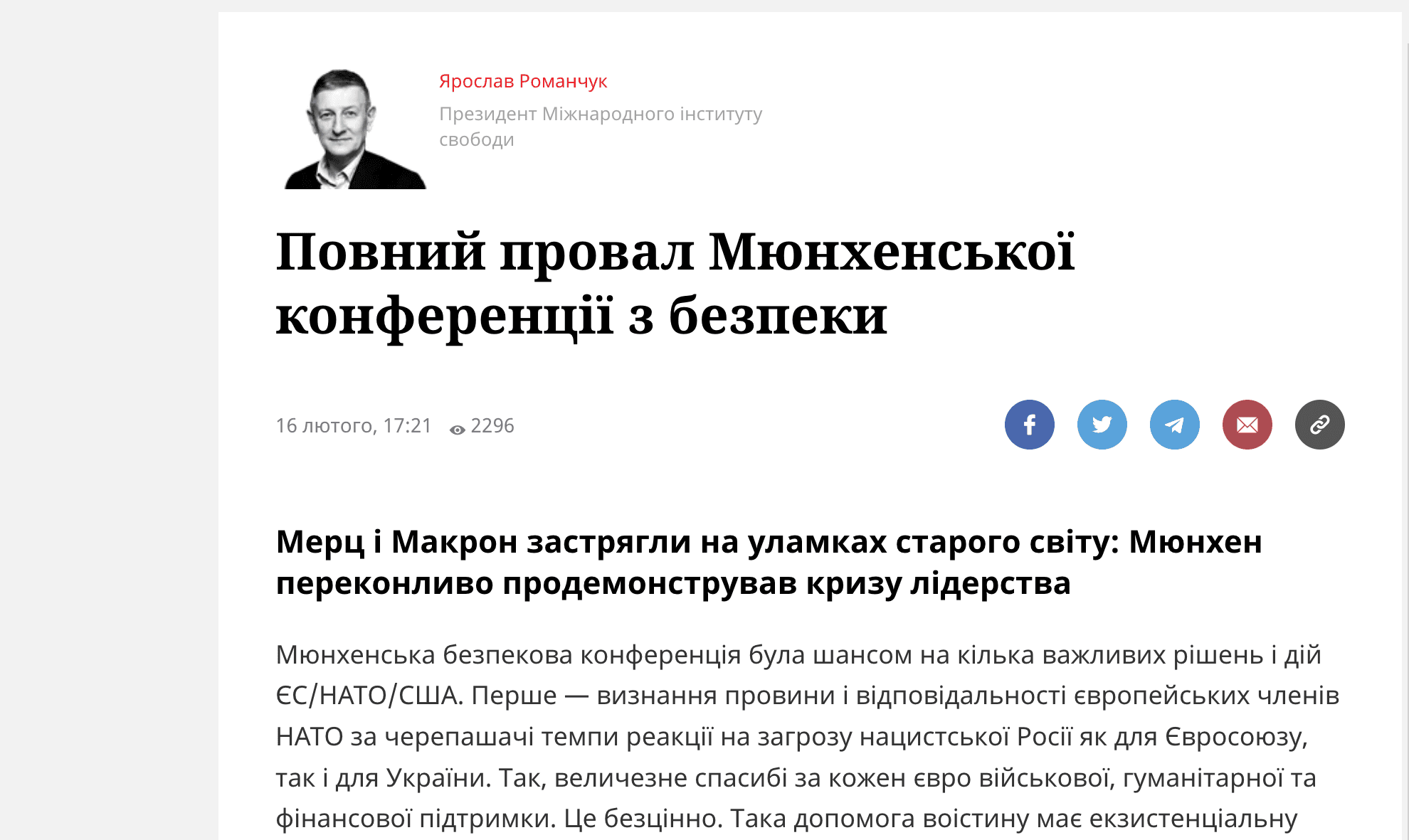 Media Повний провал Мюнхенської конференції з безпеки - Я. Романчук