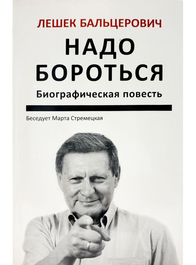 Book image: Треба боротися