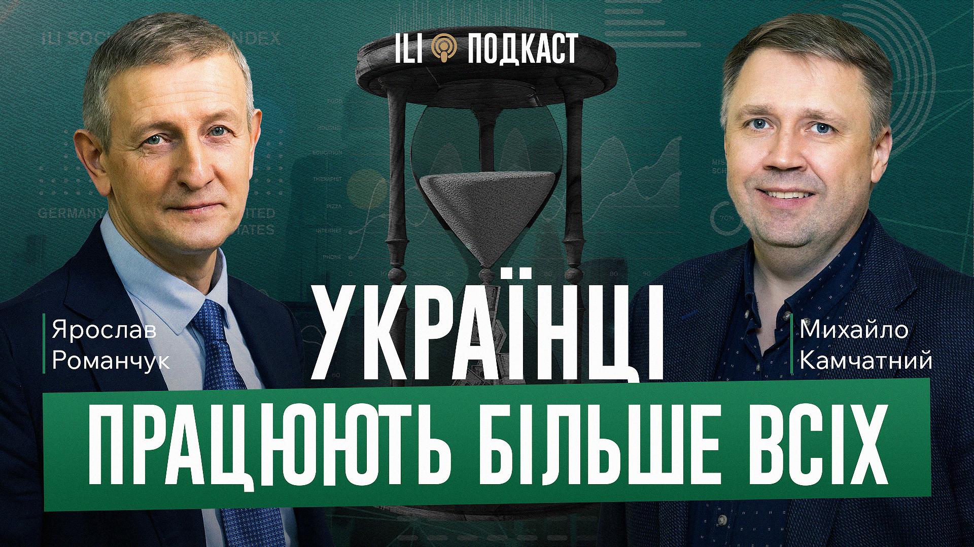 Media Чому українці працюють більше за поляків. Ірландія дивує у новому Індексі ILI - Подкаст