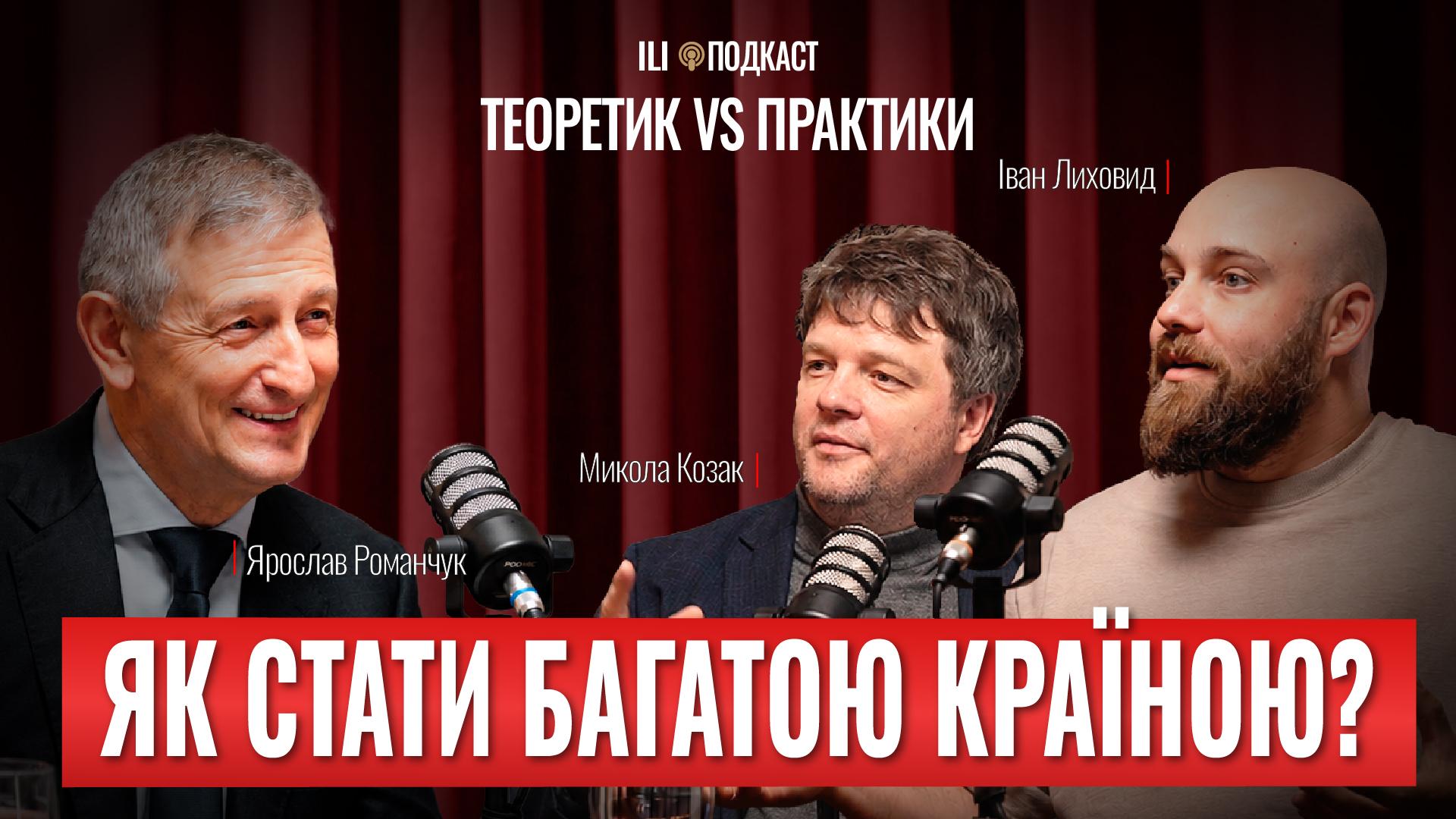 Media Не ТЦК і не війна: що вбиває економіку України насправді? - Подкаст "Теоретик та Практики"