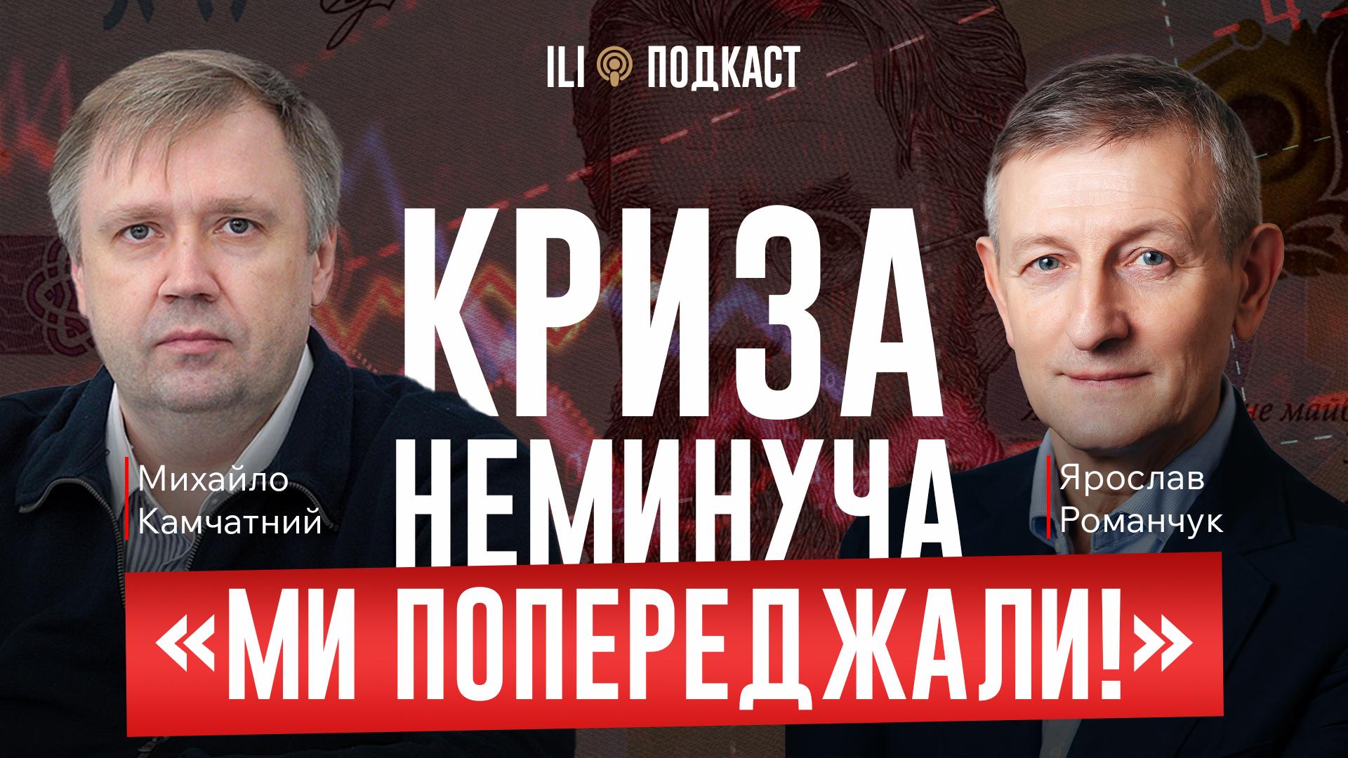 Media ГЛОБАЛЬНА КРИЗА: борги, обвал ШІ, інфляція, Україна 2025 | Романчук та Камчатний розкривають все