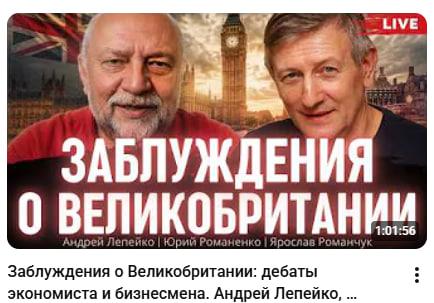 Media Помилки щодо Великої Британії: дебати економіста та бізнесмена.  Ярослав Романчук 