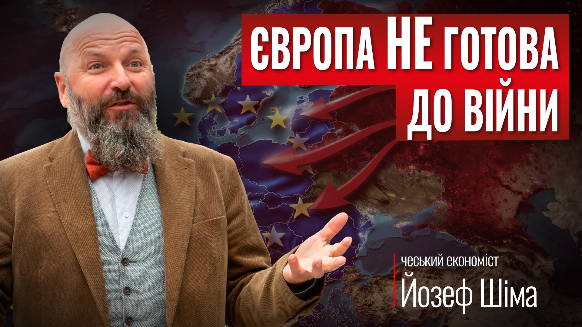 Media Зелений курс замість зброї: як ЄС фінансує свою поразку? — Йозеф Шіма
