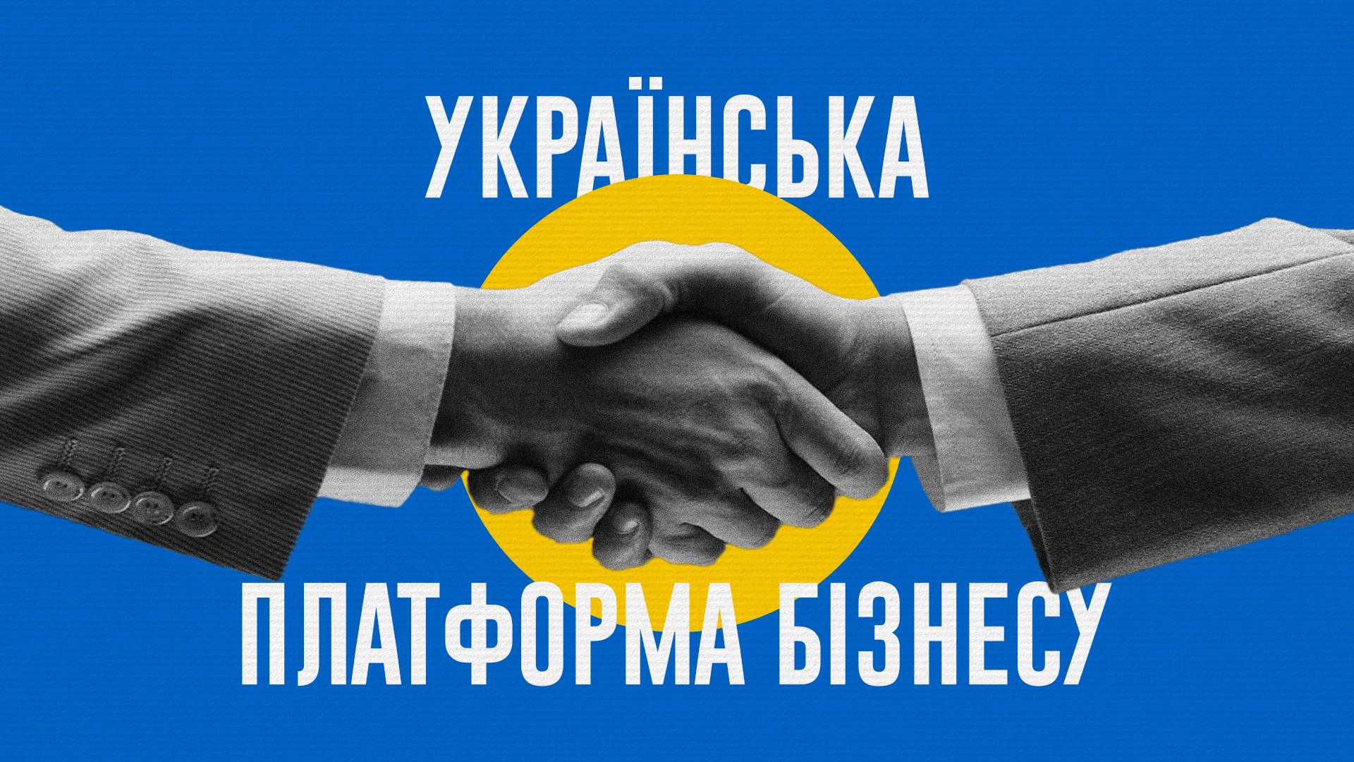 Article image: Українська Платформа Бізнесу