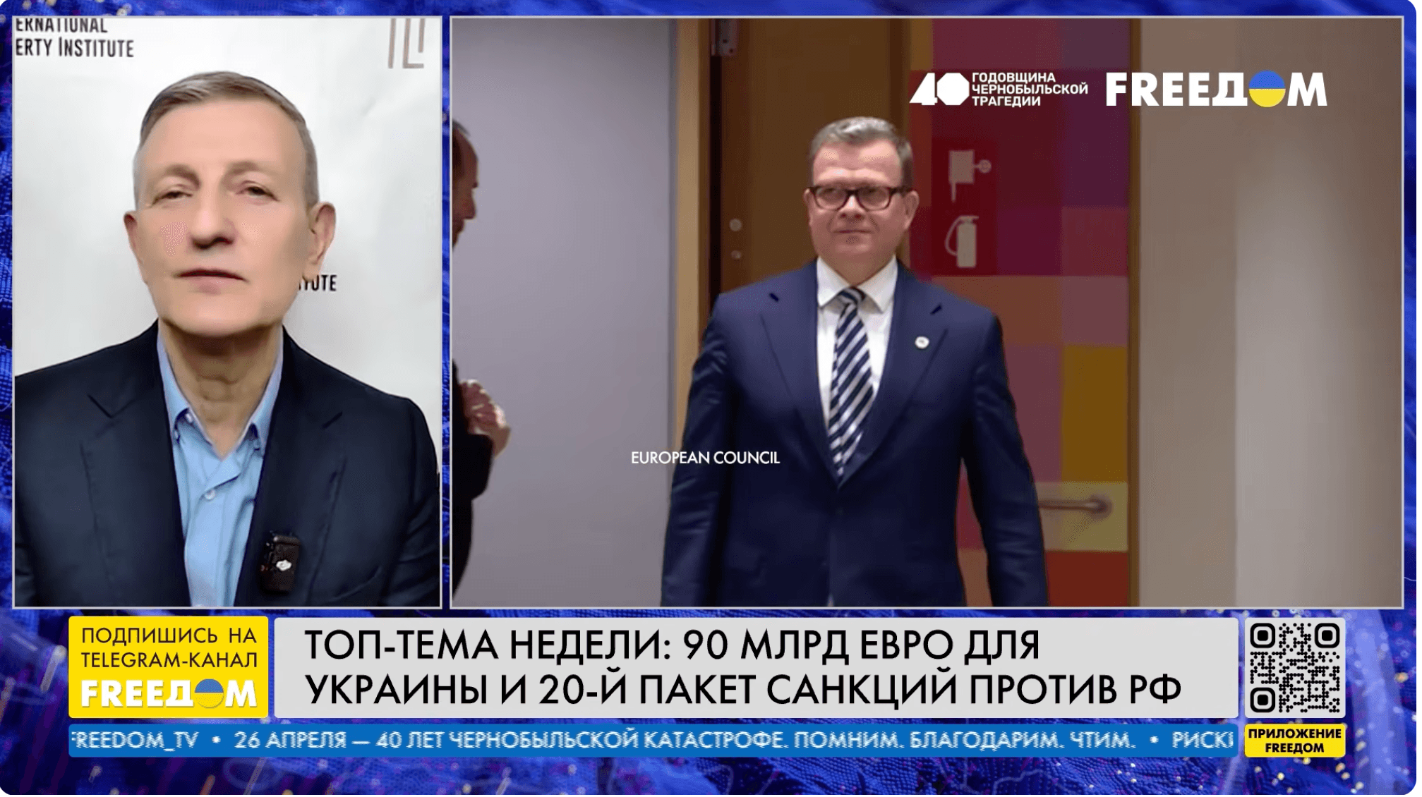 Media 90 мільярдів євро та пакет санкцій для РФ - коментує Ярослав Ромнчук для каналу Freedom