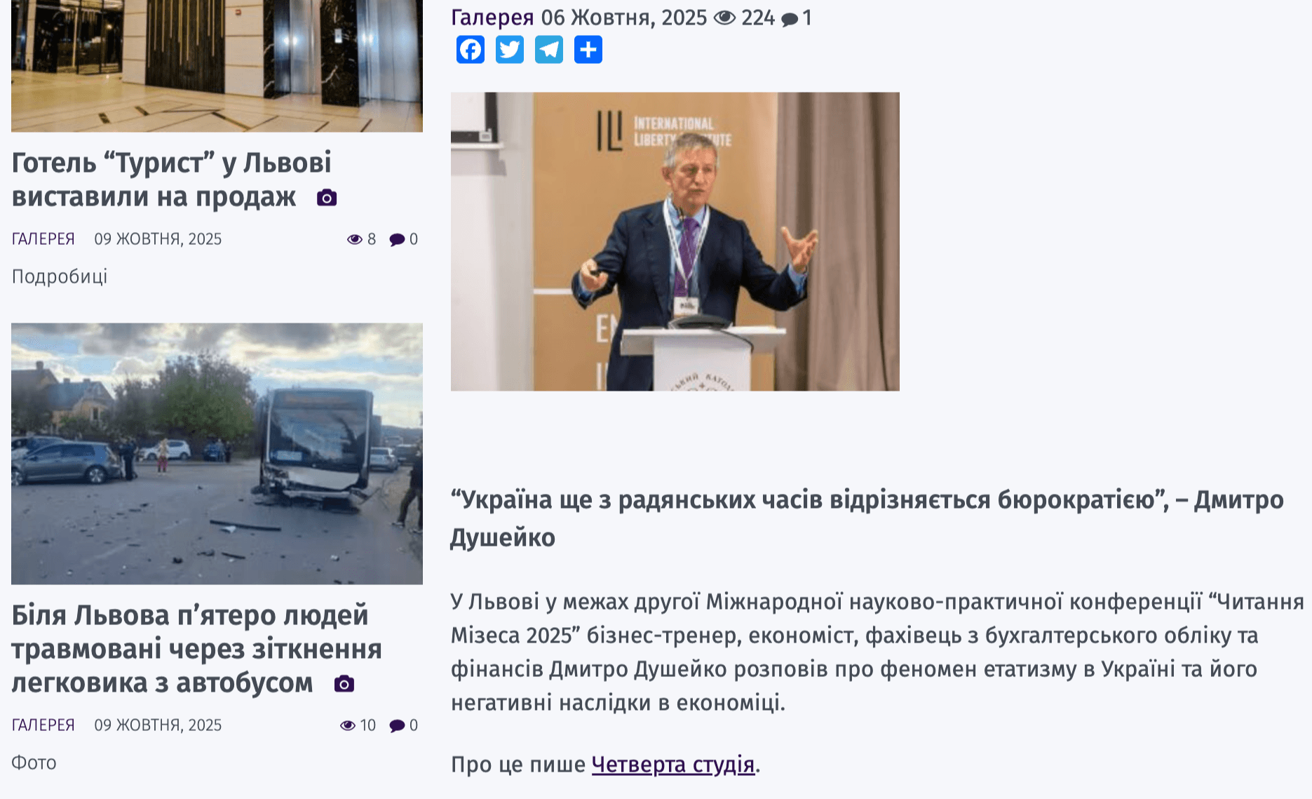 Media У Львові відбулись “Читання Мізеса 2025”