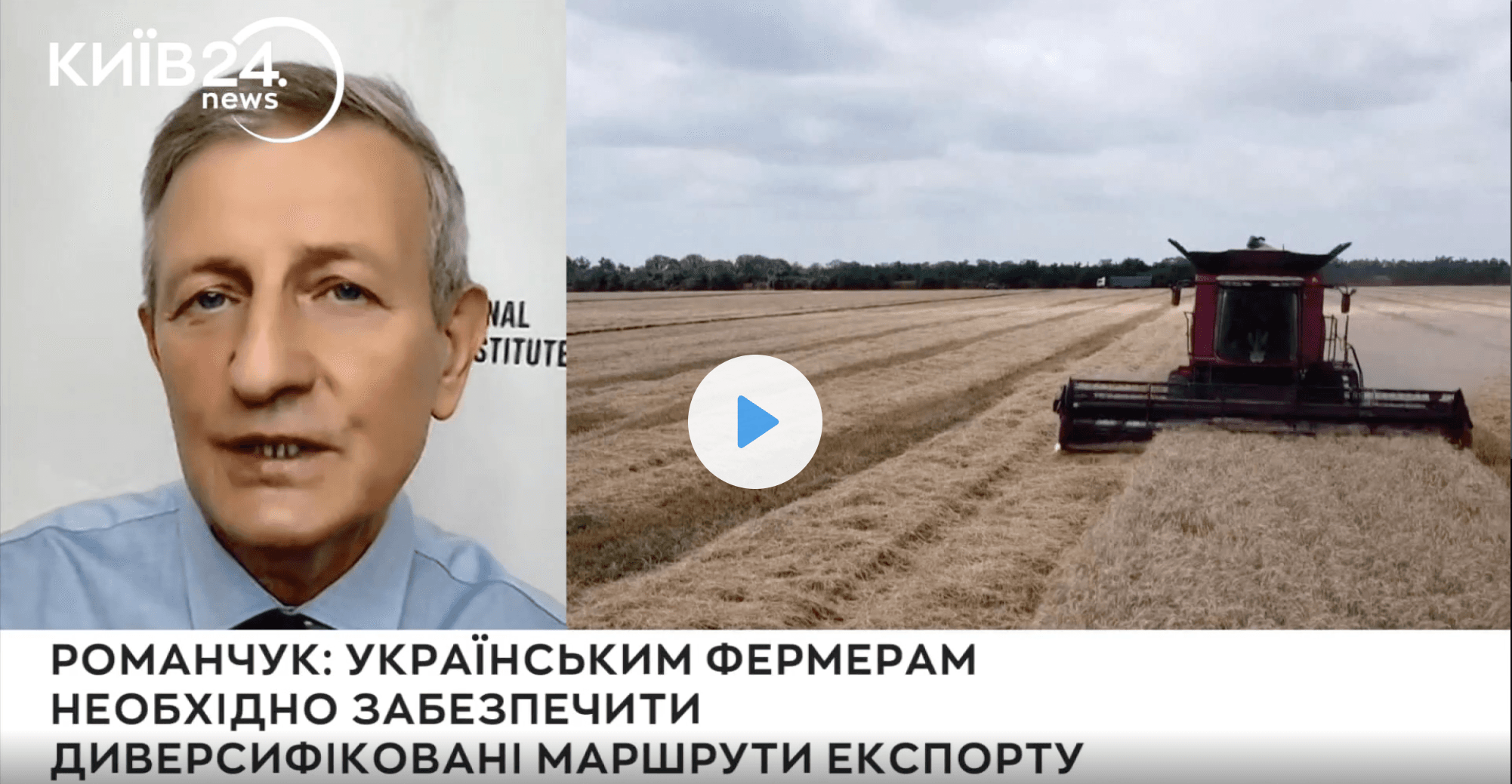 Media Романчук: українським фермерам необхідно диверсифікувати шляхи експорту