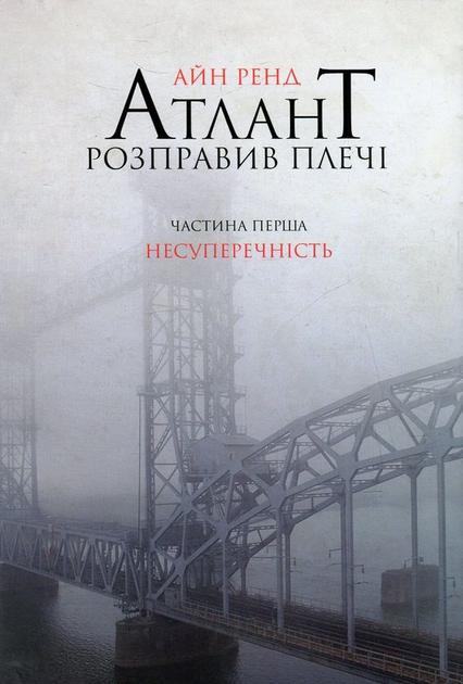 Book image: Атлант розправив плечі
