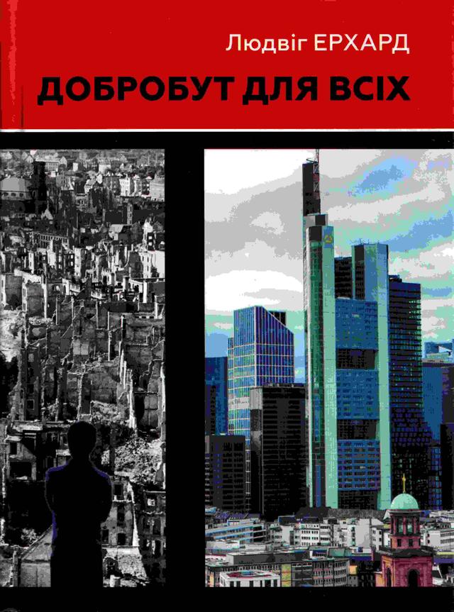 Book image: Добробут для всіх