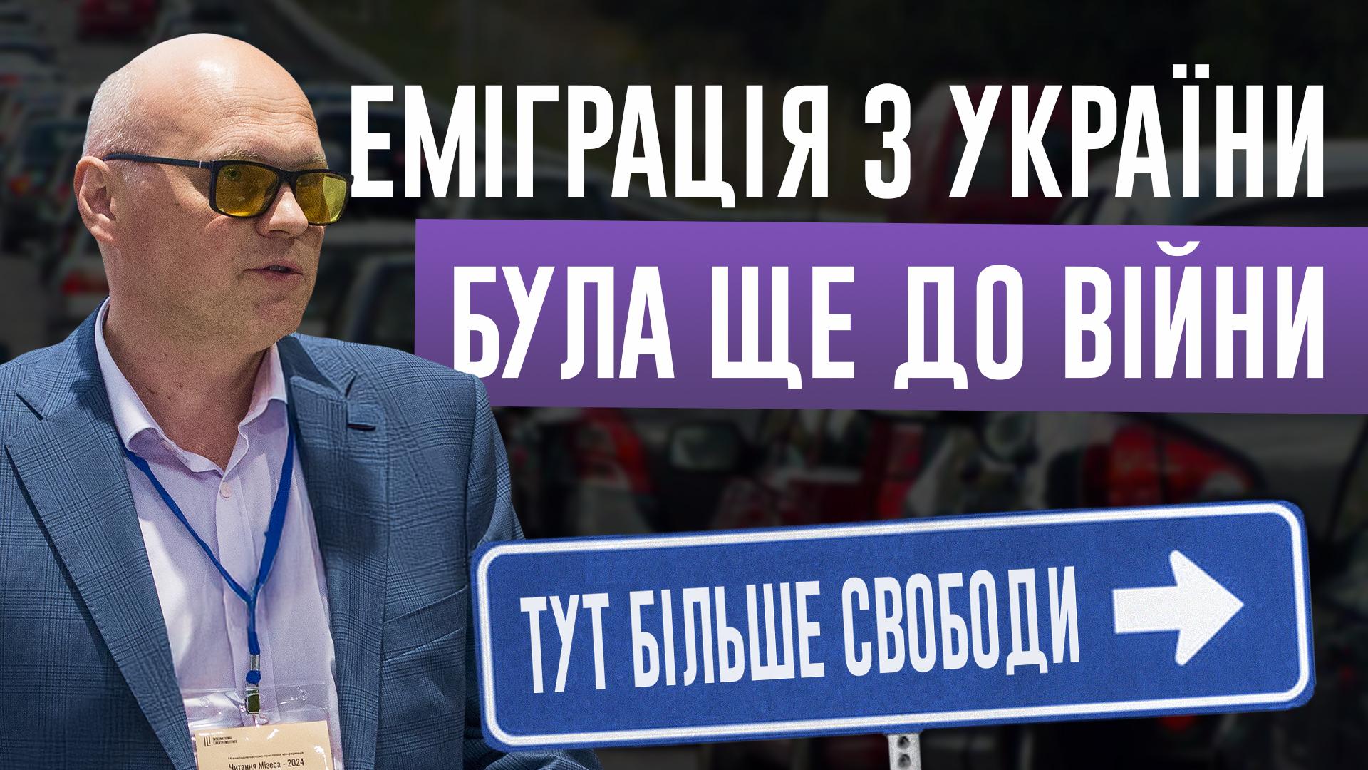 Media What needs to be done to turn Ukrainians back from behind the border? D. Dusheiko, ILI expert
