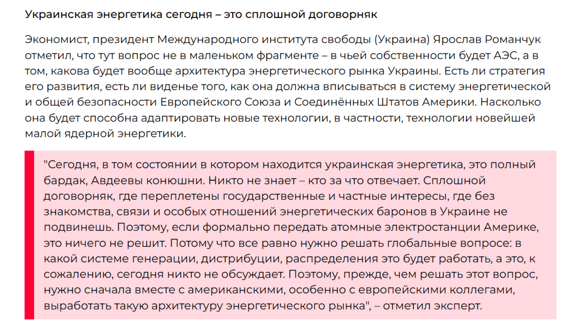 What is better for Ukraine: the nuclear power plant owned by the USA or Akhmetov - Yaroslav Romanchuk for Comments.ua