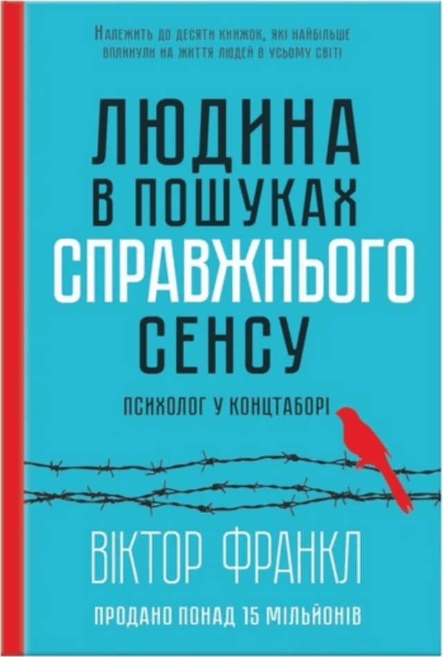 Book image: Людина в пошуках справжнього сенсу. Психолог у концтаборі