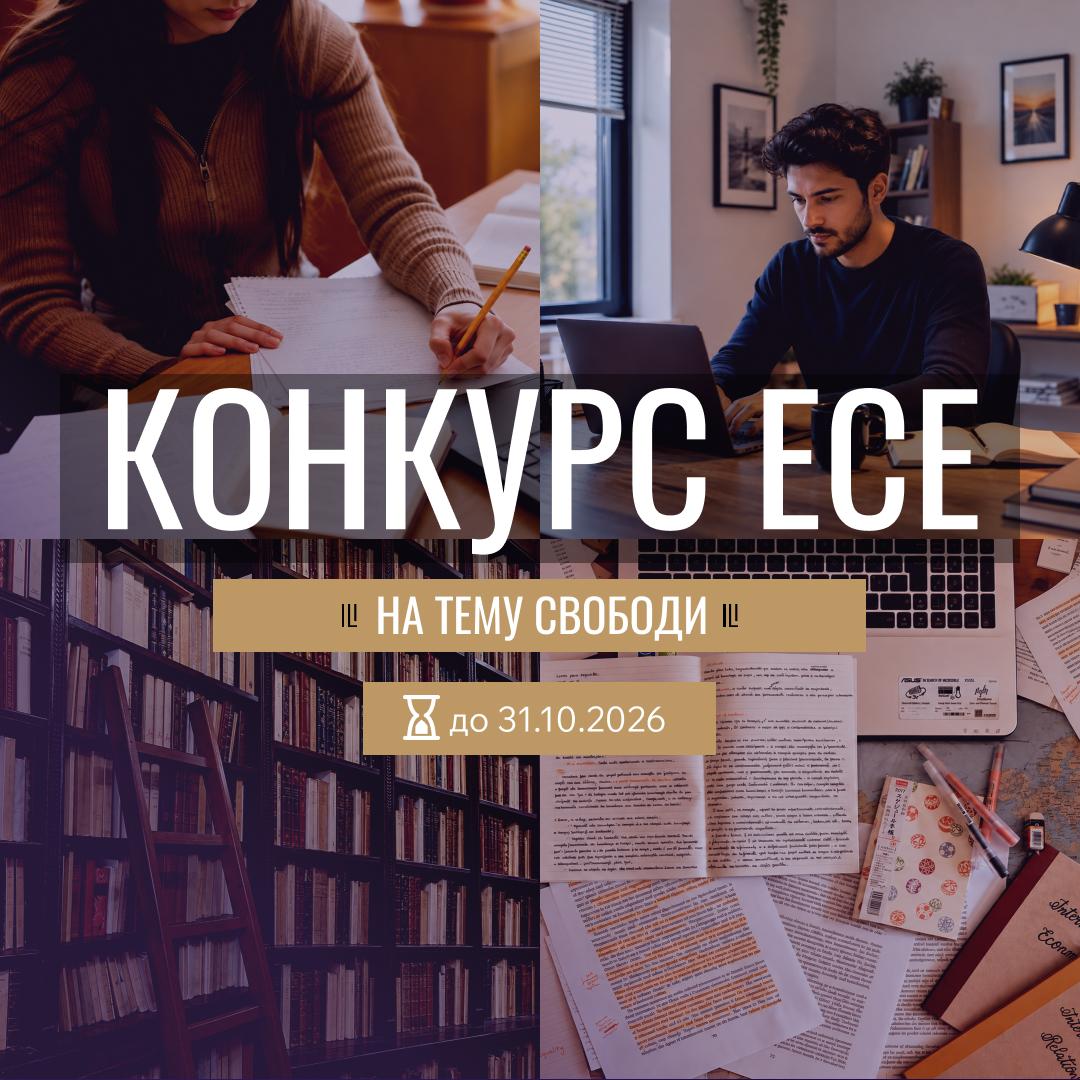 Конкурс ЕСЕ 2026 image