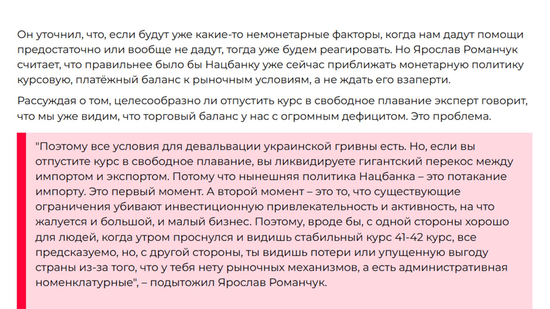 У нас нет свободного курсообразования - Я. Романчук для Comments.ua