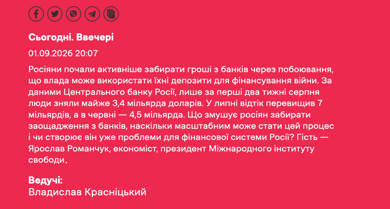 Media Що змушує росіян забирати заощадження з банків, наскільки масштабним може стати цей процес і чи створює він уже проблеми для фінансової системи Росії?  Коментар Ярослава Романчука медіа "Українське Радіо"