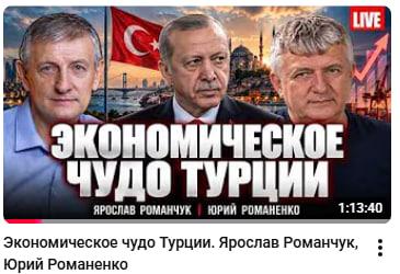 Media Економічне диво Туреччини - з Ярославом Романчуком