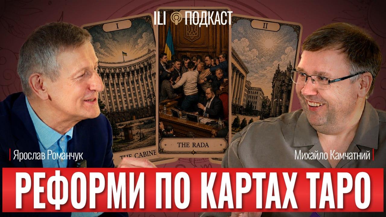 Media Хто консультує Уряд, легалізація корупції, крах економіки та світова криза | Романчук і Камчатний