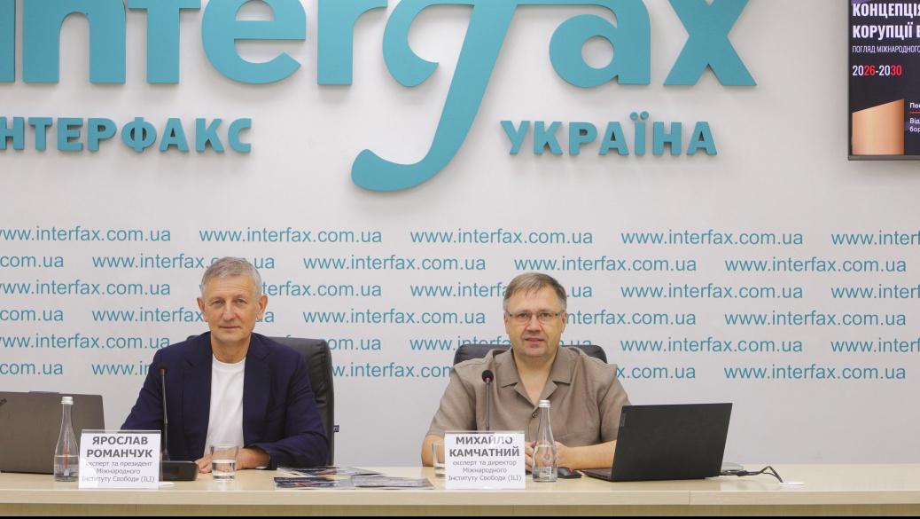 Media Як знищити корупцію в Україні за 4 роки? Презентація плану ILI