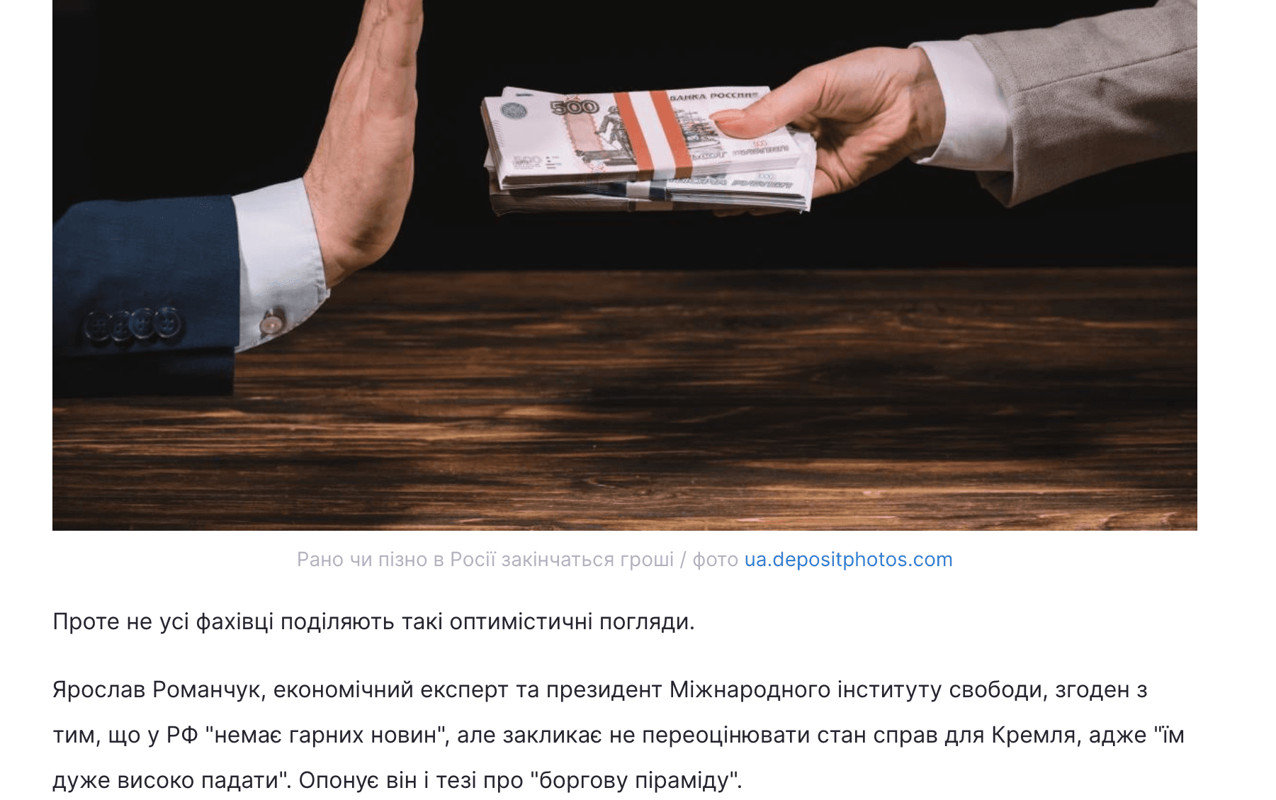 Гроші Кремля на війну вичерпуються. Але до дна ще далеко - Коментар Я. Романчука для UNIAN