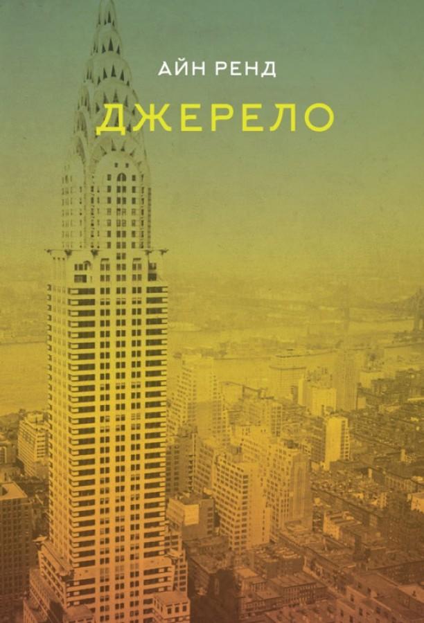 Book image: Джерело