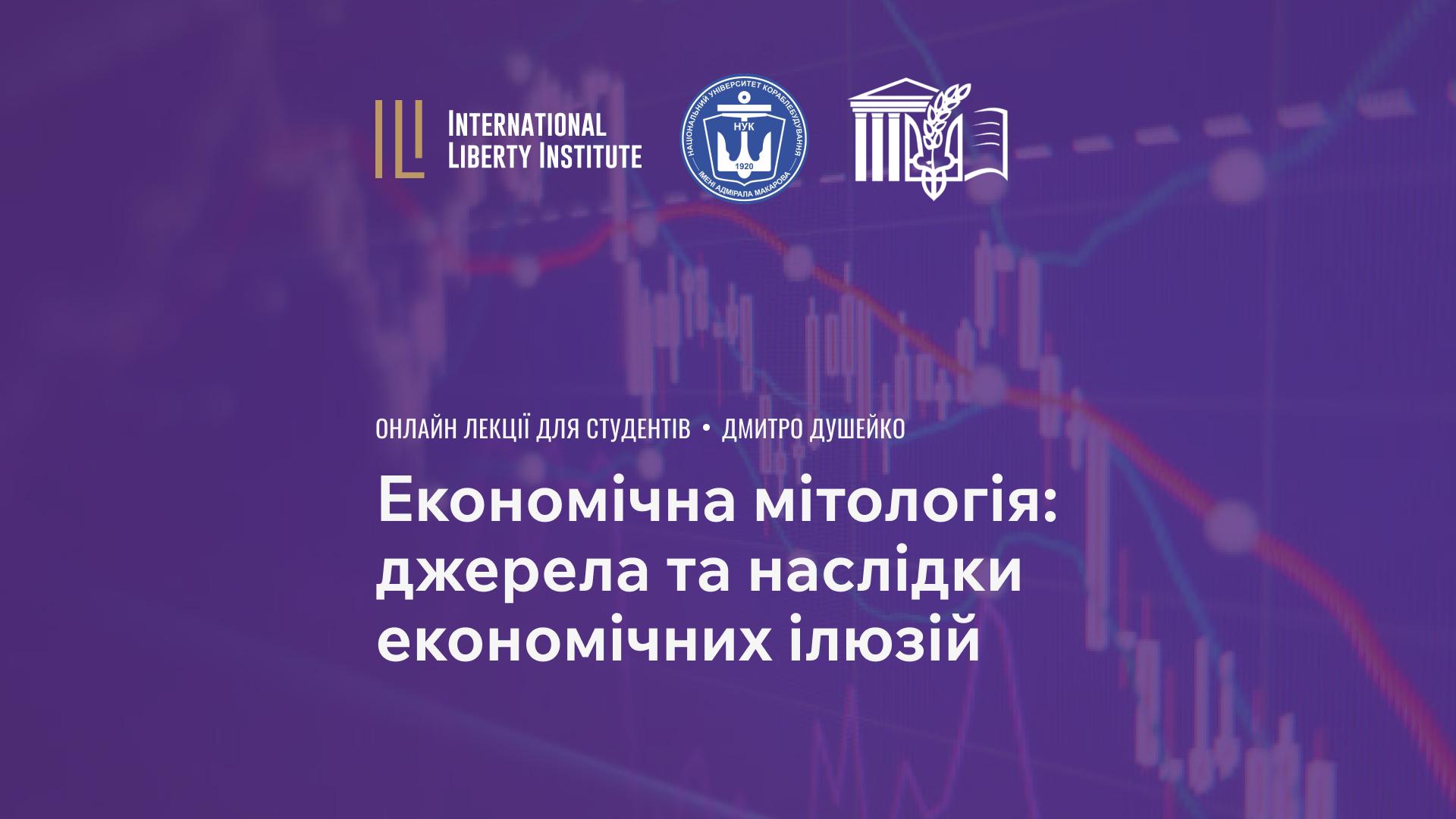 Economic Mythology: Sources and Consequences of Economic Illusions image