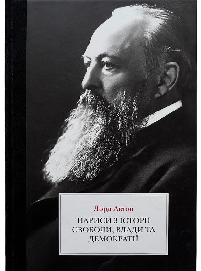 Book image: Нариси з історії свободи, влади та демократії