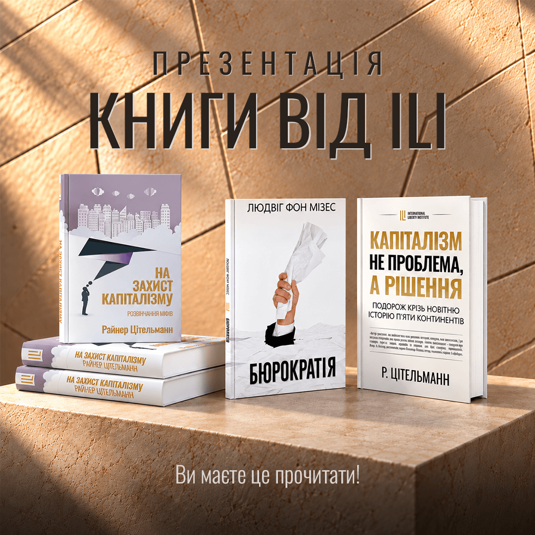 Презентація книг Л. Мізеса та Р. Цітельманна image