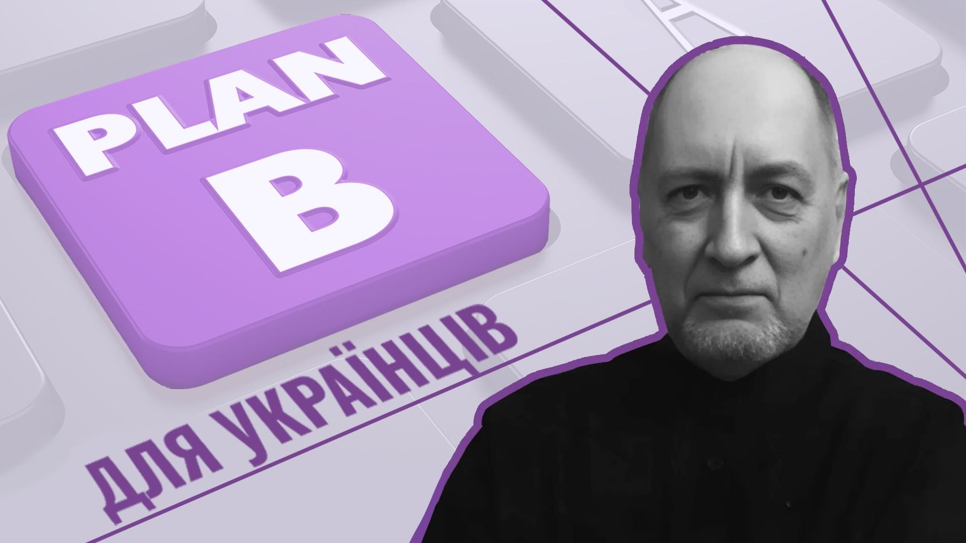 Article image: Уроки «Плану Б для українців»
